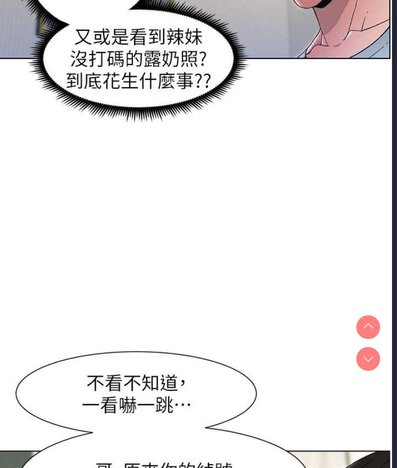 兄妹的秘密授课 第1话 第29页