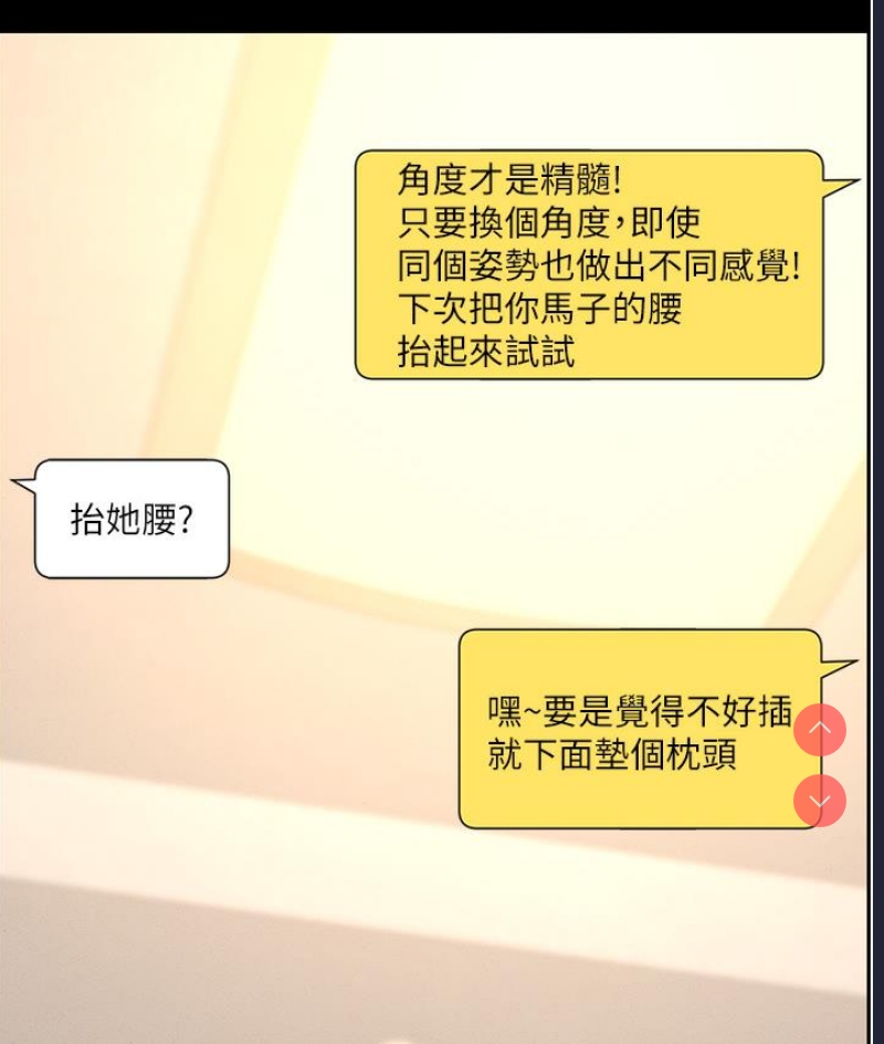 兄妹的秘密授课 第1话 第37页
