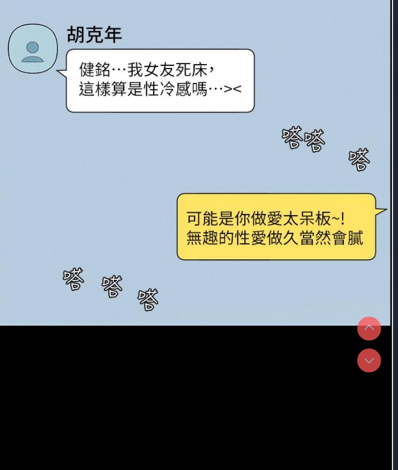 兄妹的秘密授课 第1话 第41页