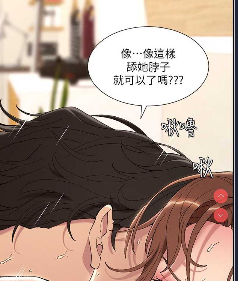 兄妹的秘密授课 第1话 第44页