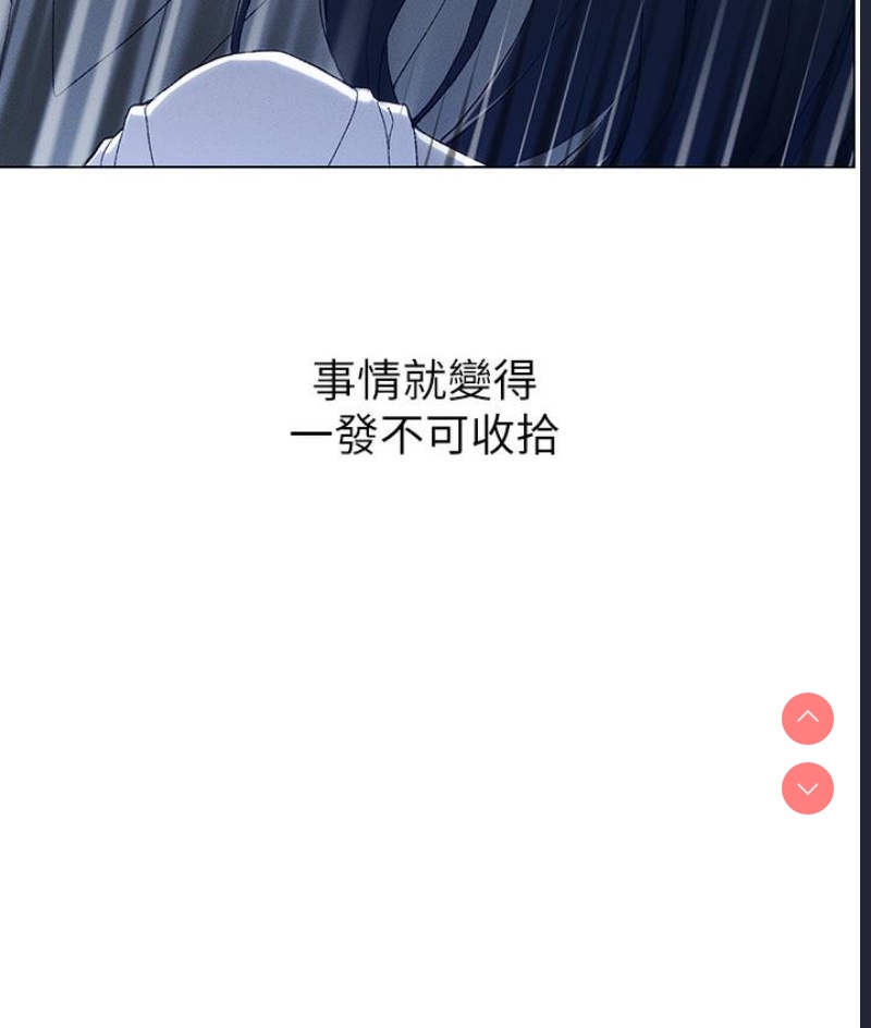 兄妹的秘密授课 第1话 第77页