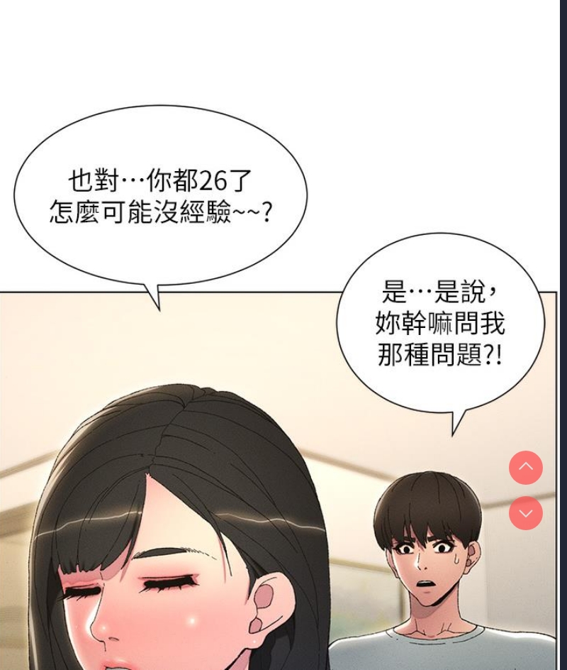 兄妹的秘密授课 第1话 第80页