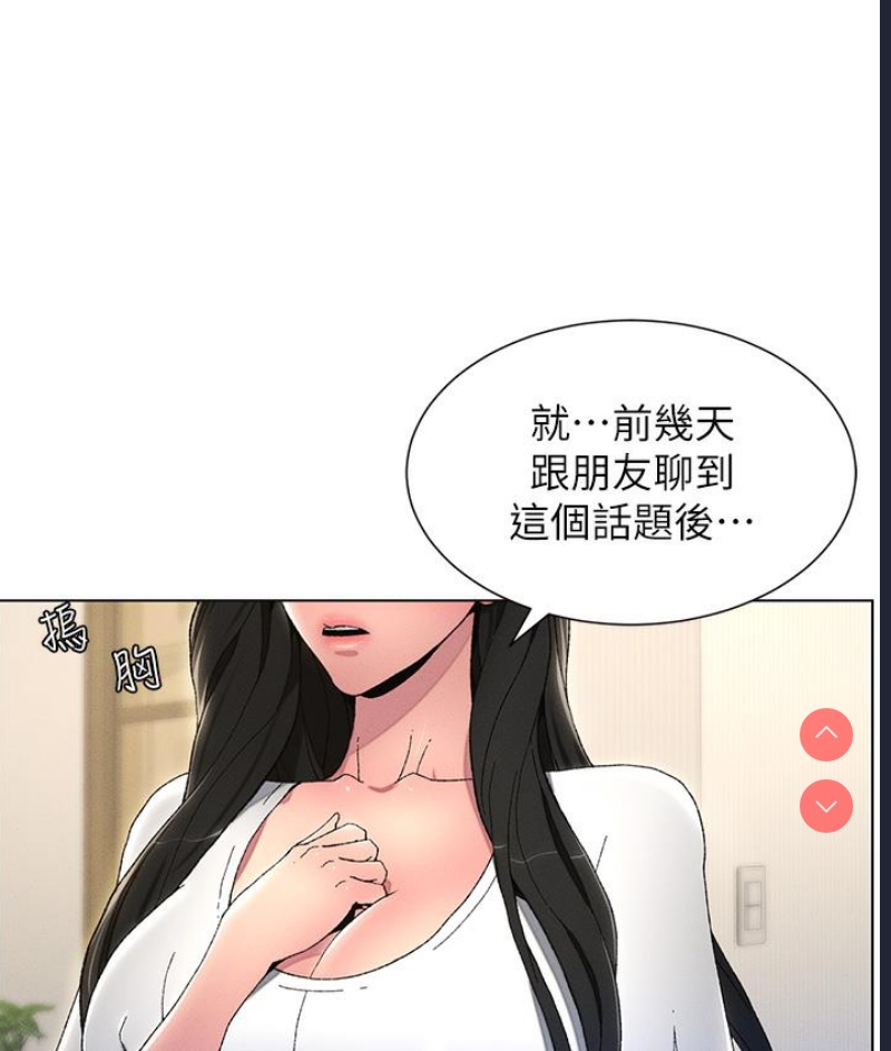 兄妹的秘密授课 第1话 第83页