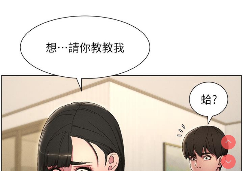 兄妹的秘密授课 第1话 第86页