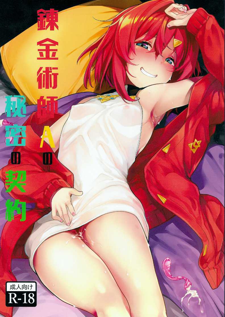 Renkinjutsushi A no Himitsu no Keiyaku (Ange Katrina) 第1话 第1页