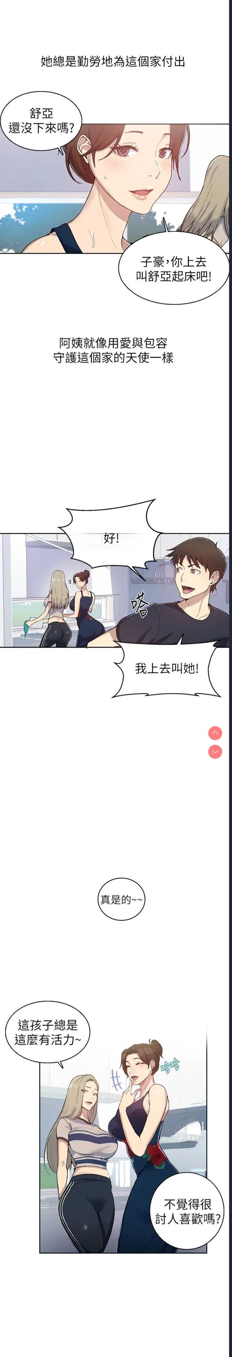 秘密教学 第1话 第18页