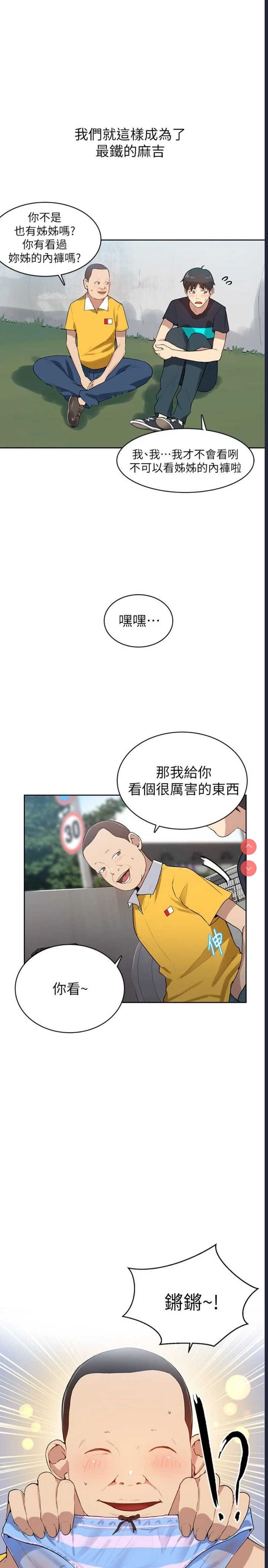 秘密教学 第1话 第29页