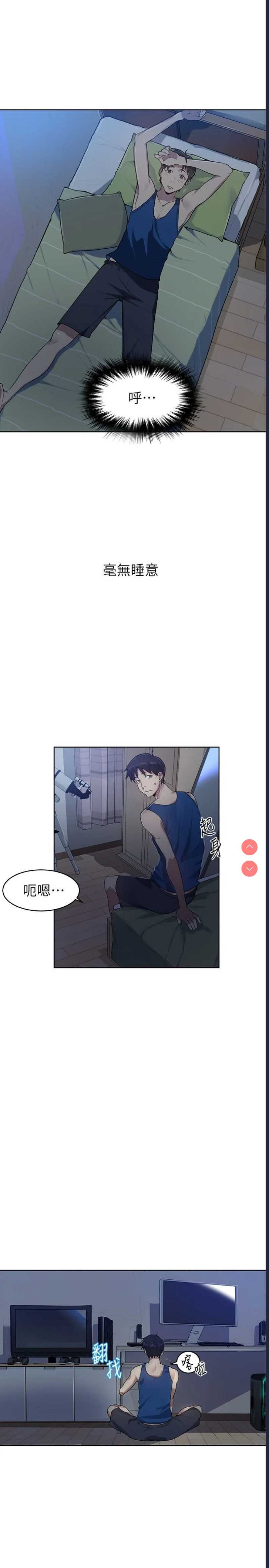 秘密教学 第1话 第33页