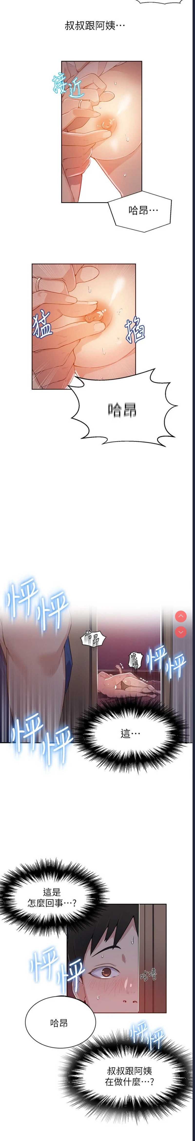 秘密教学 第1话 第44页