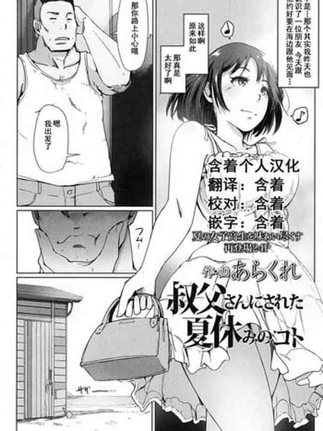 Oji-san ni Sareta Natsuyasumi no Koto (COMIC Koh 2016-11) [Chinese]