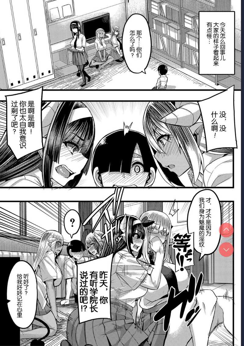 Succubus Sakusei-bu Saishuuwa (COMIC MILF 2021-04 Vol. 59) [Chinese] 第1话 第4页