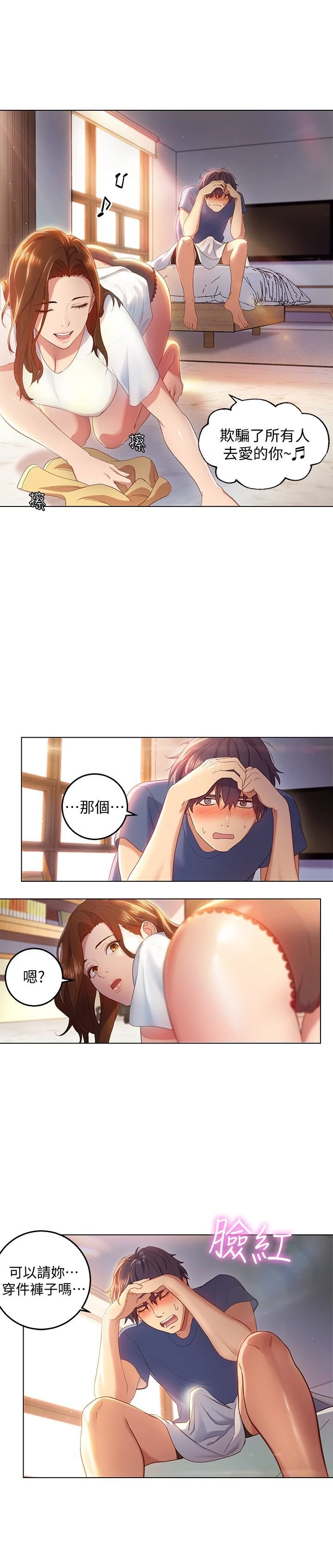 继母的朋友们 第1话 第17页