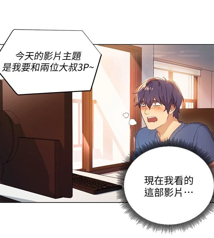 继母的朋友们 第1话 第25页