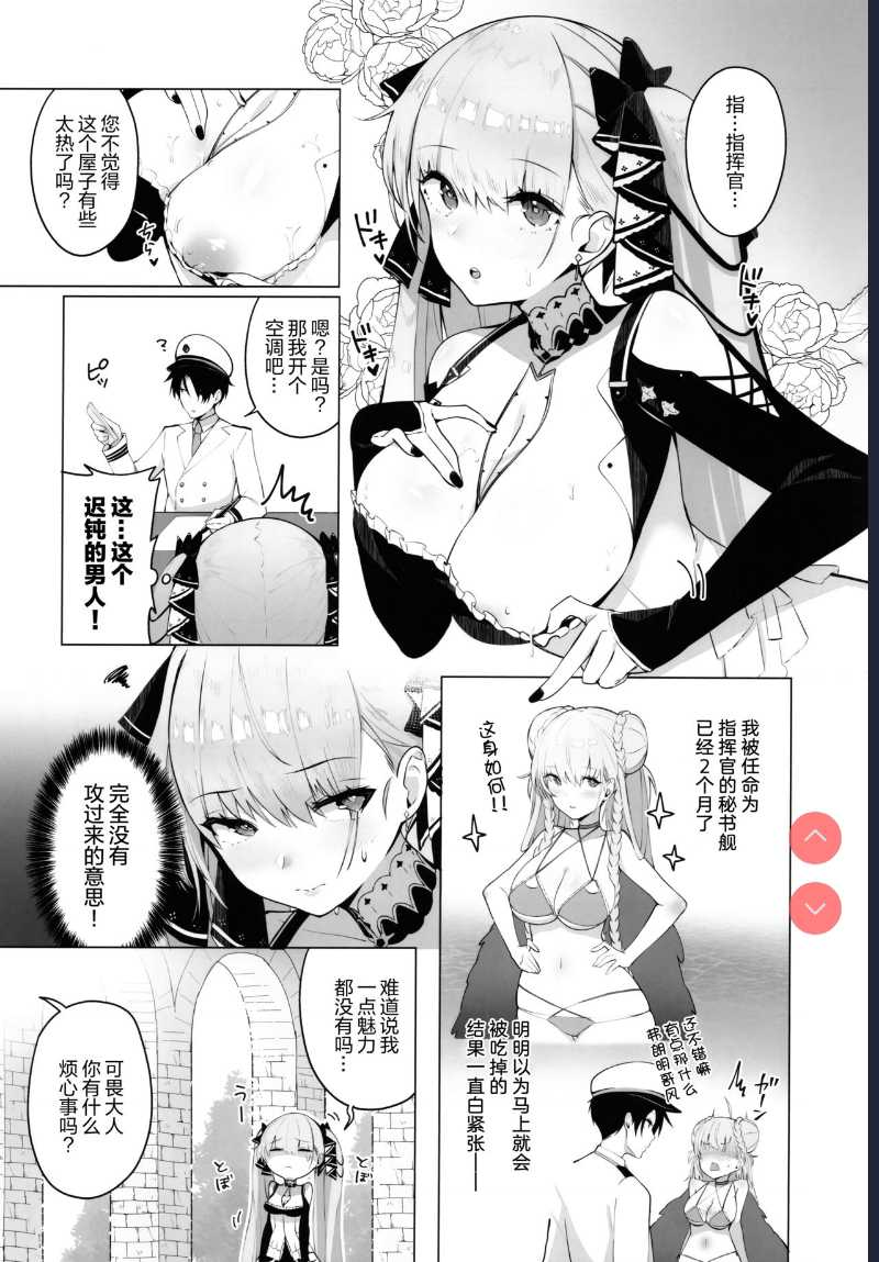 Formidable wa Shikikan to Ichatsukitai (Azur Lane) [Chinese] 第1话 第2页