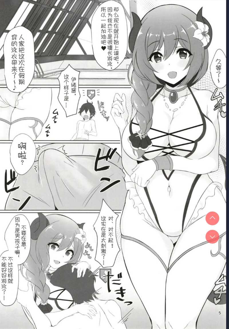 [Pribnow Box ] Love Steal (Princess Connect! Re:Dive) [Chinese] 第1话 第5页