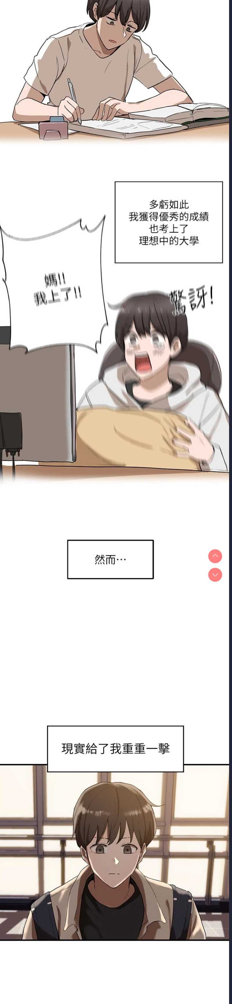社团学姐 第1话 第3页