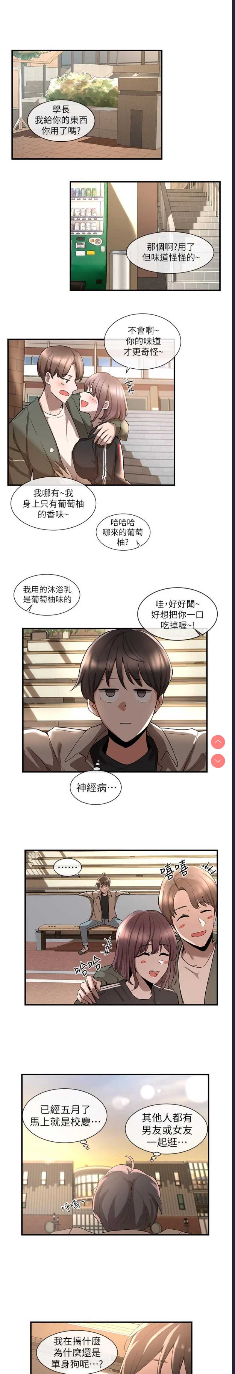 社团学姐 第1话 第6页