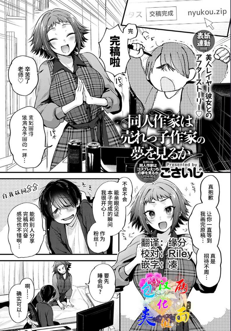 Doujin Sakka wa Urekko Sakka no Yume o Miru ka? (COMIC Anthurium 2022-01) [Chinese] 第1话 第1页