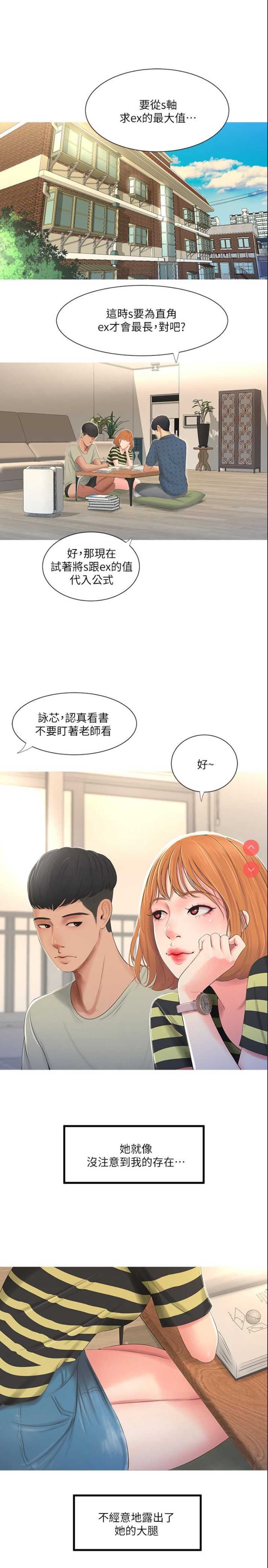 亲家四姐妹 第1话 第1页