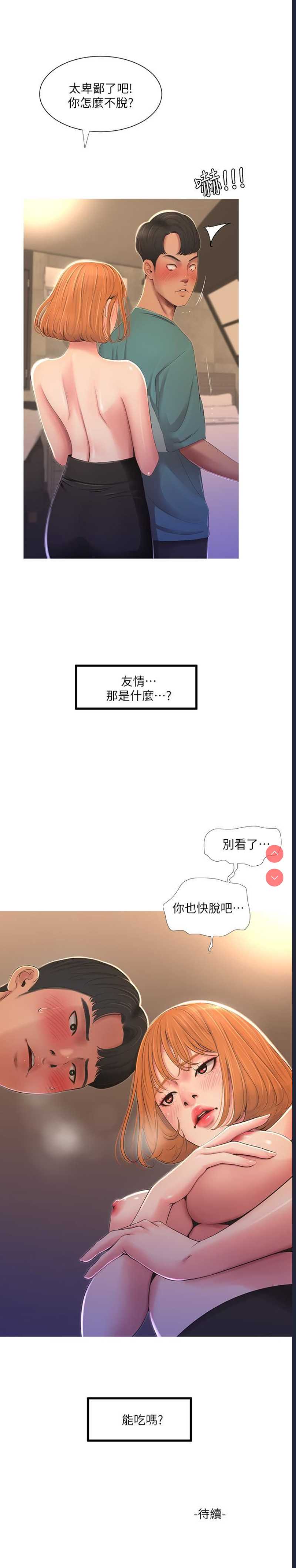 亲家四姐妹 第1话 第28页