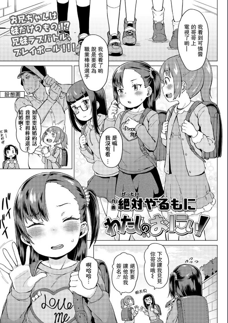 Watashi no Onii! (COMIC LO 2020-03) [Chinese 第1话 第1页