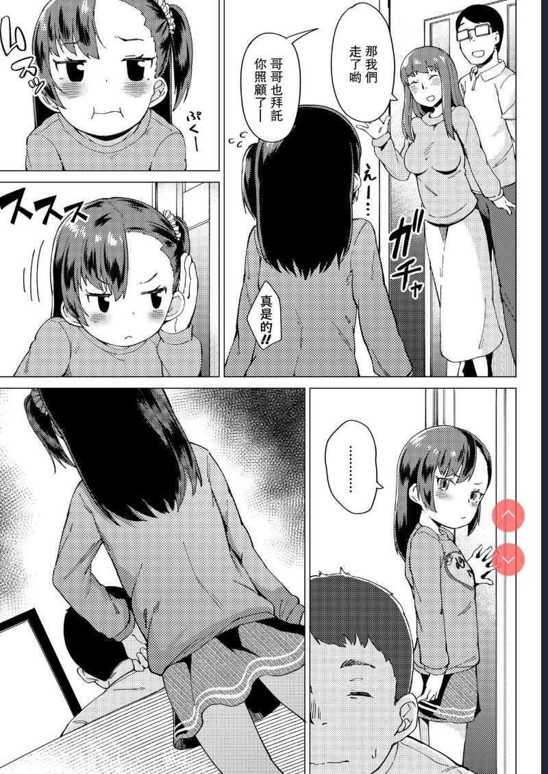 Watashi no Onii! (COMIC LO 2020-03) [Chinese 第1话 第3页