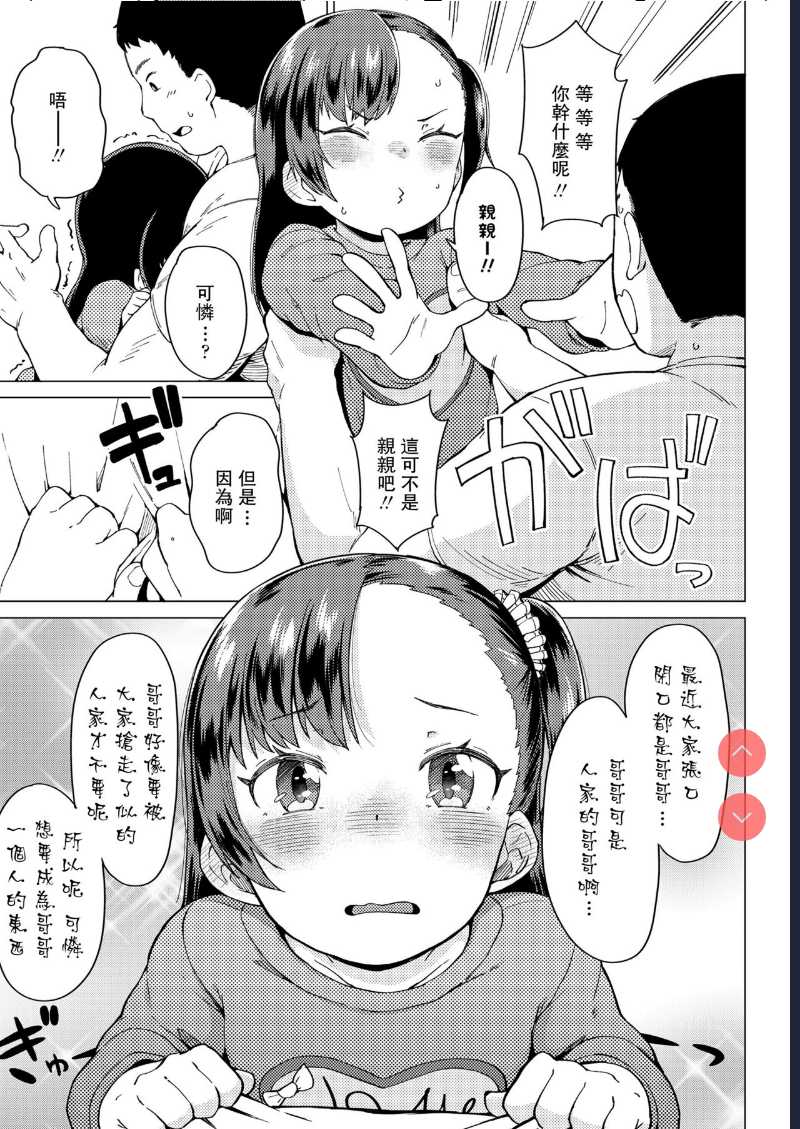 Watashi no Onii! (COMIC LO 2020-03) [Chinese 第1话 第5页
