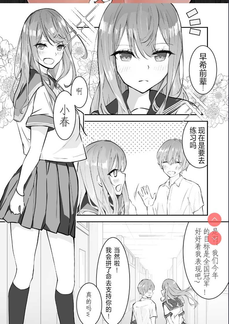 JK屈服拘束 ~合气道少女失败的日子~ [Chinese] [幸福的绅士个人汉化] 第1话 第2页