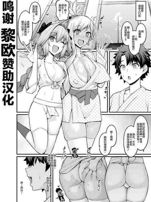 Musashi-chan, Astolfo to Onnayu e Iku (Fate/Grand Order) [Chinese]