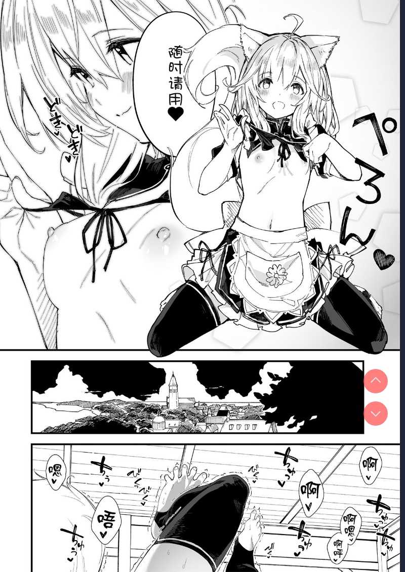 Kemomimi Maid to Ichaicha Suru Hon 2 Satsume [Chinese 第1话 第6页