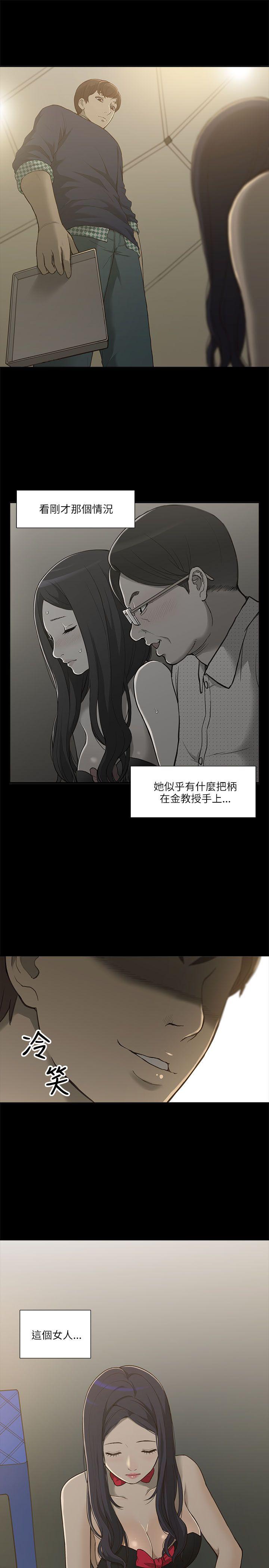 我的M属性学姐 第1话 第48页