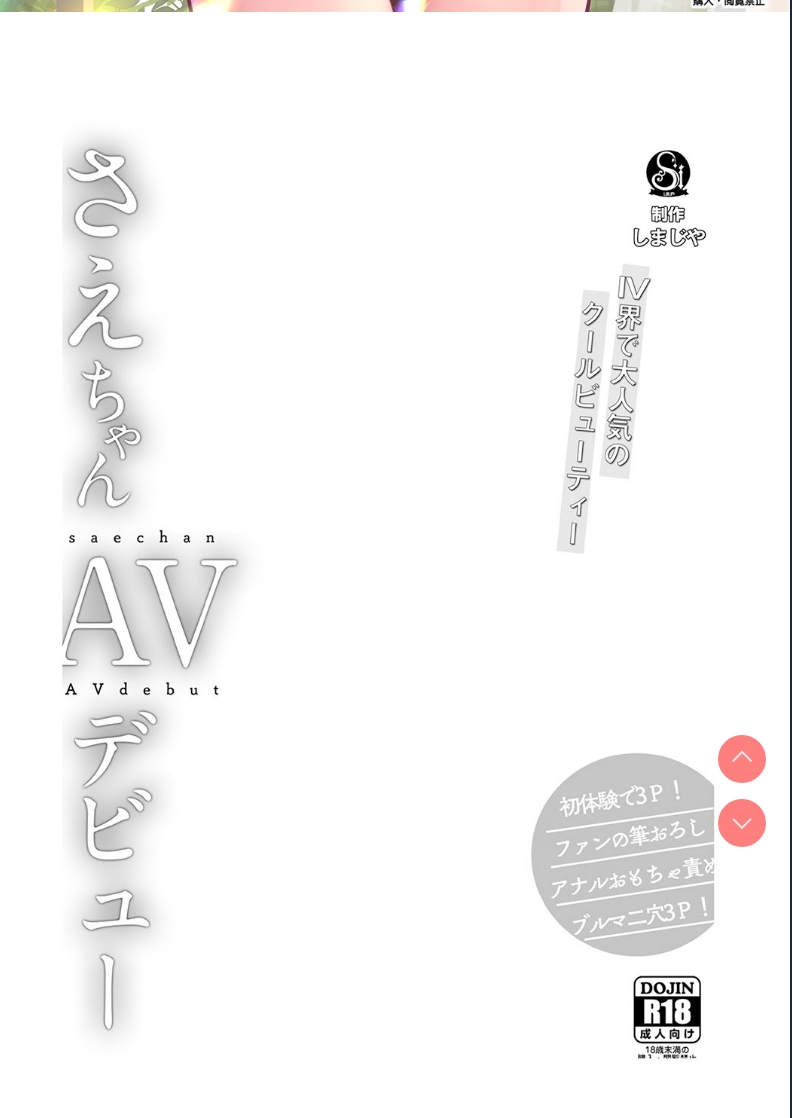 Sae-chan AV Debut [Chinese] [Digital] 第1话 第2页