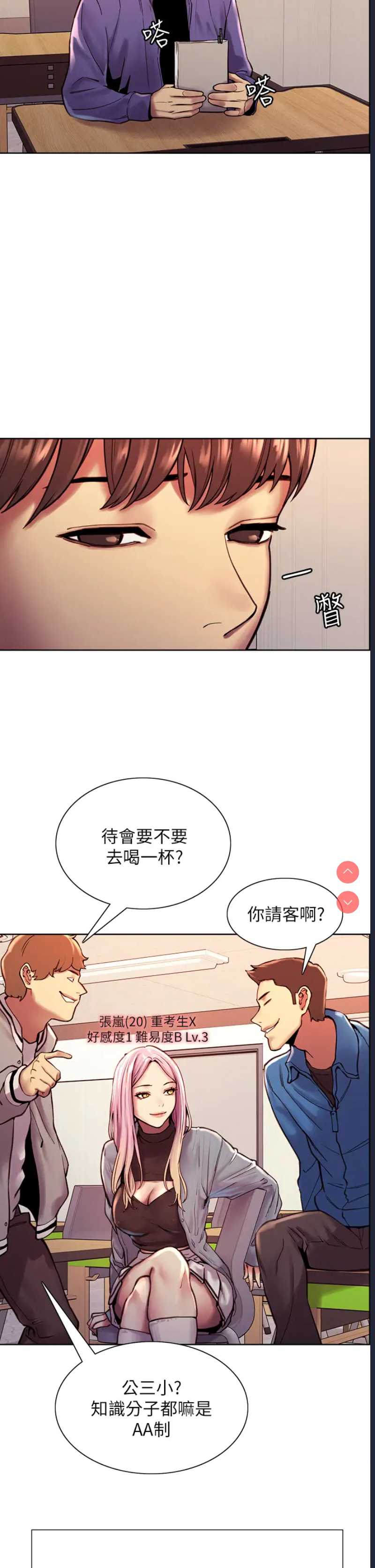 色轮眼 第1话 第23页