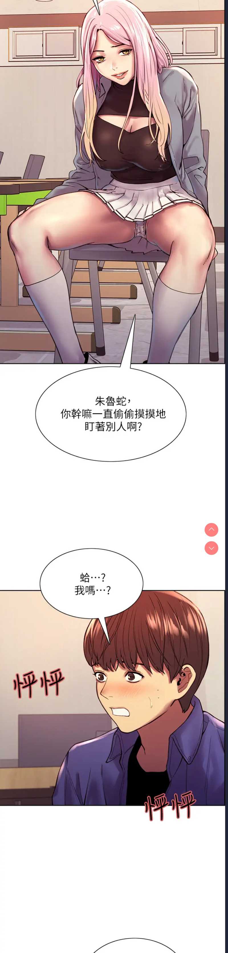 色轮眼 第1话 第34页