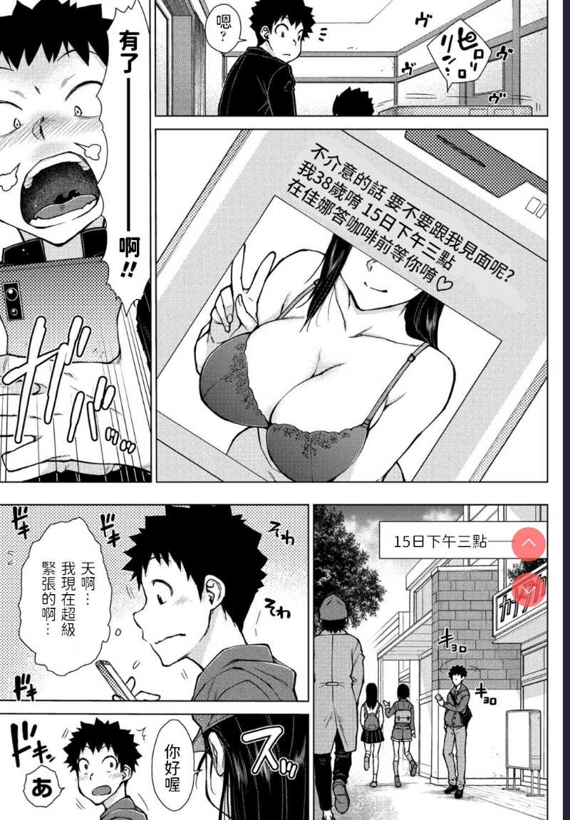 Doutei Sotsukatsu (COMIC Penguin Club 2021-06) [Chinese] [Digital] 第1话 第3页