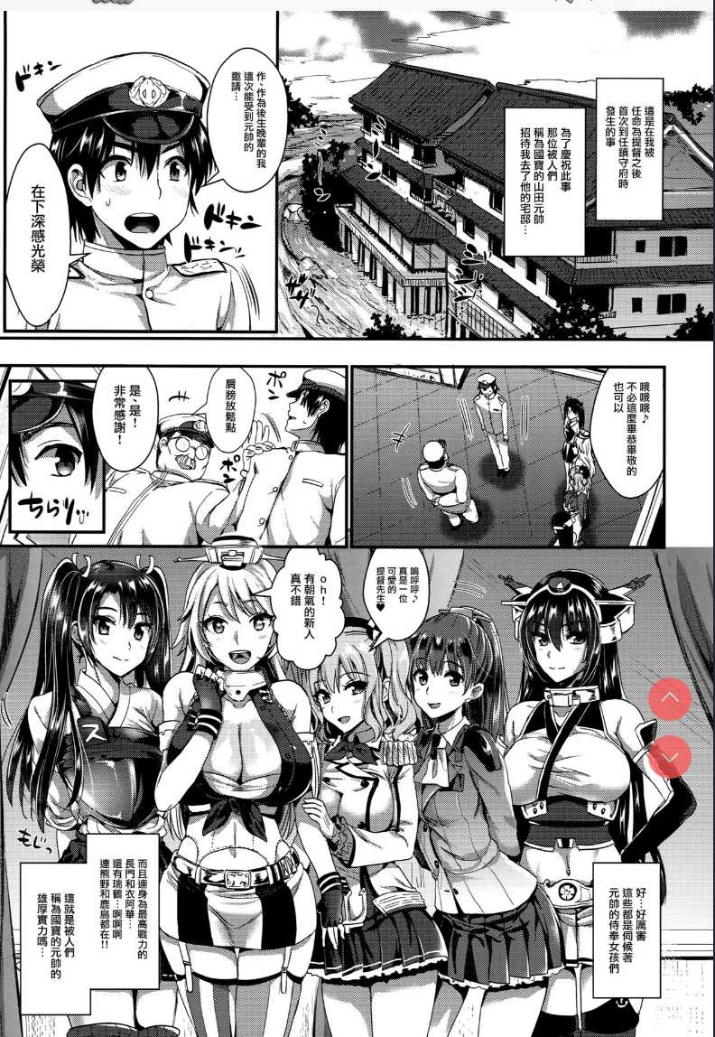 Kanmusu Houshi (Kantai Collection -KanColle-) 第1话 第2页