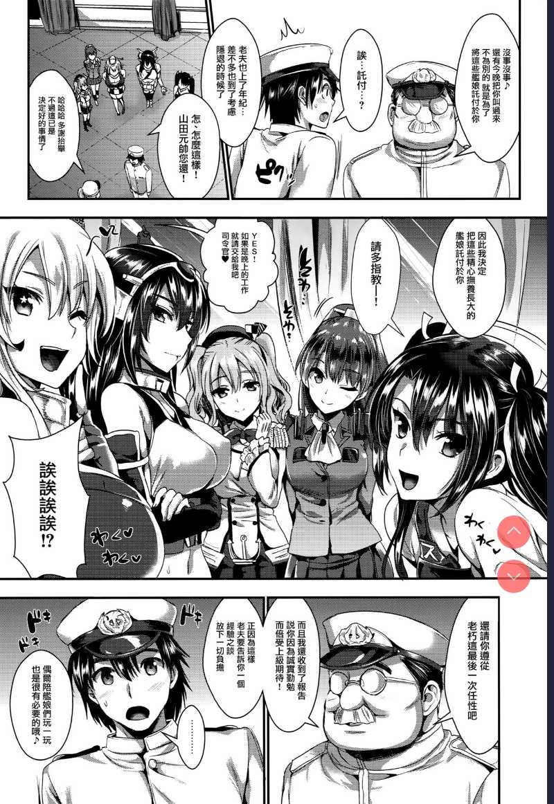 Kanmusu Houshi (Kantai Collection -KanColle-) 第1话 第4页