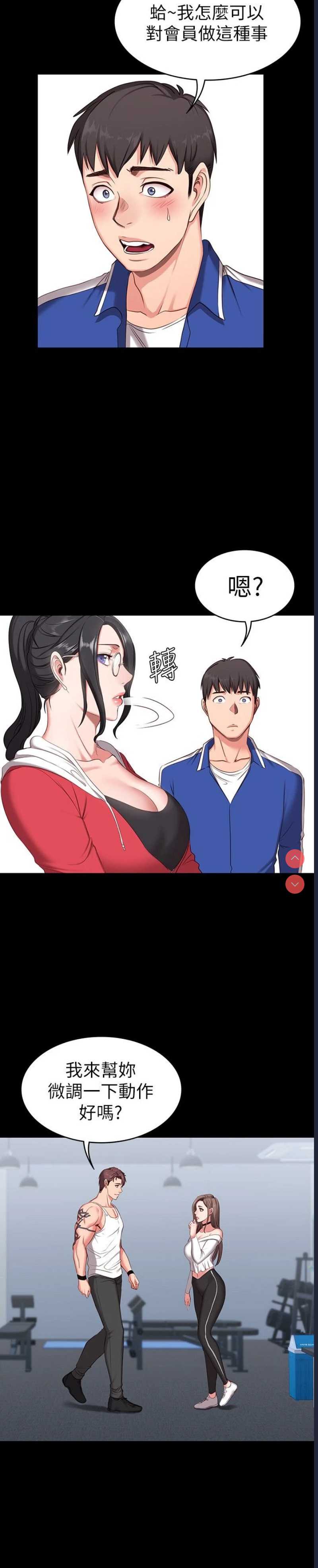 健身教练 第1话 第10页