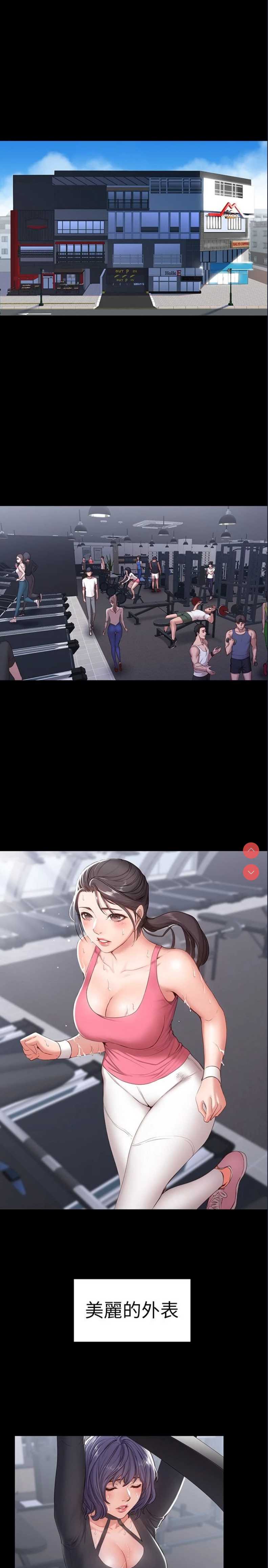 健身教练 第1话 第2页