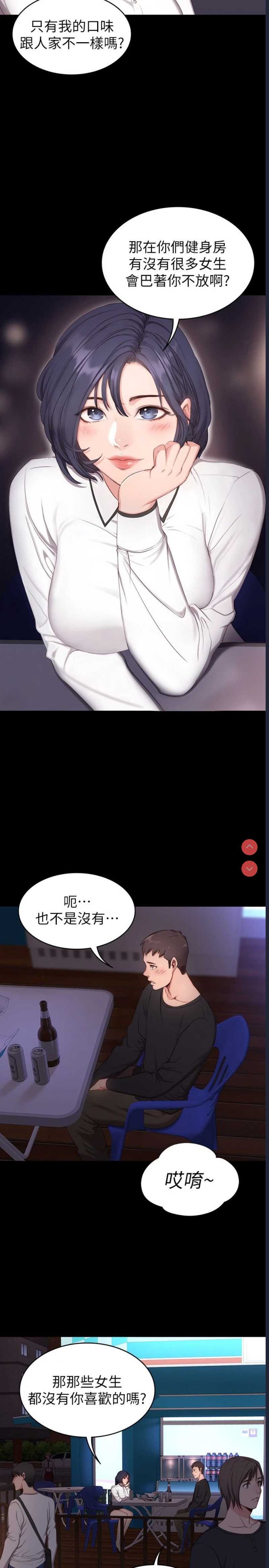 健身教练 第1话 第31页