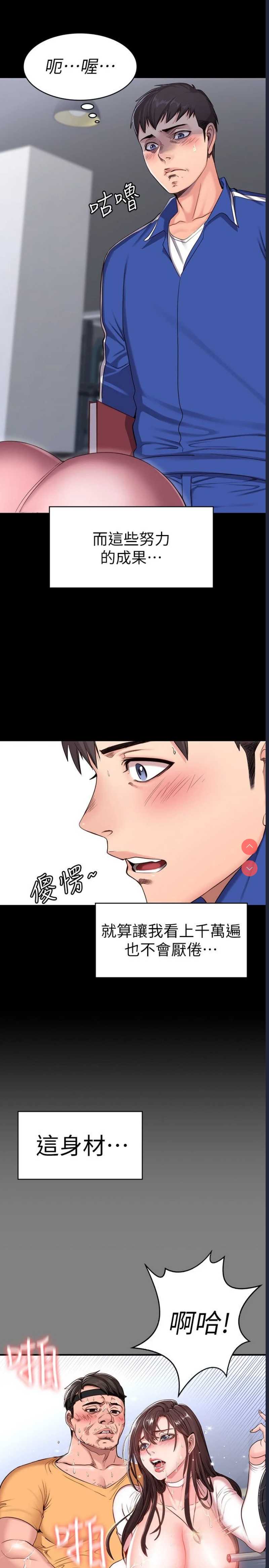 健身教练 第1话 第6页
