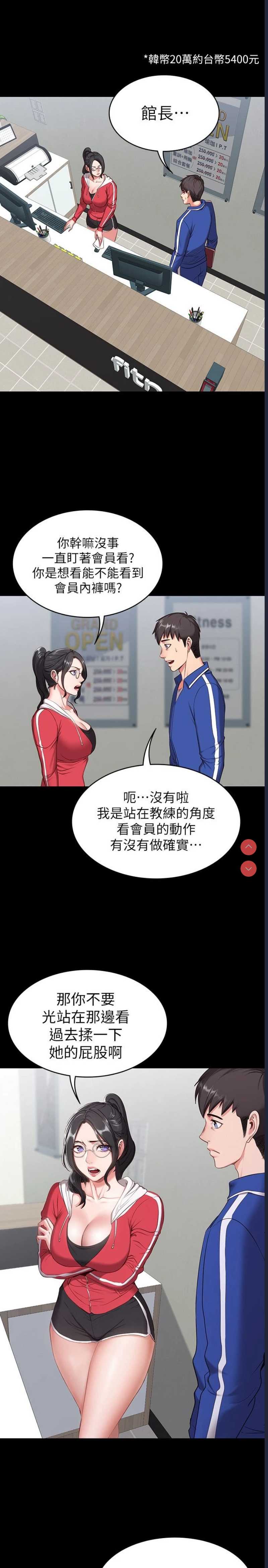 健身教练 第1话 第9页