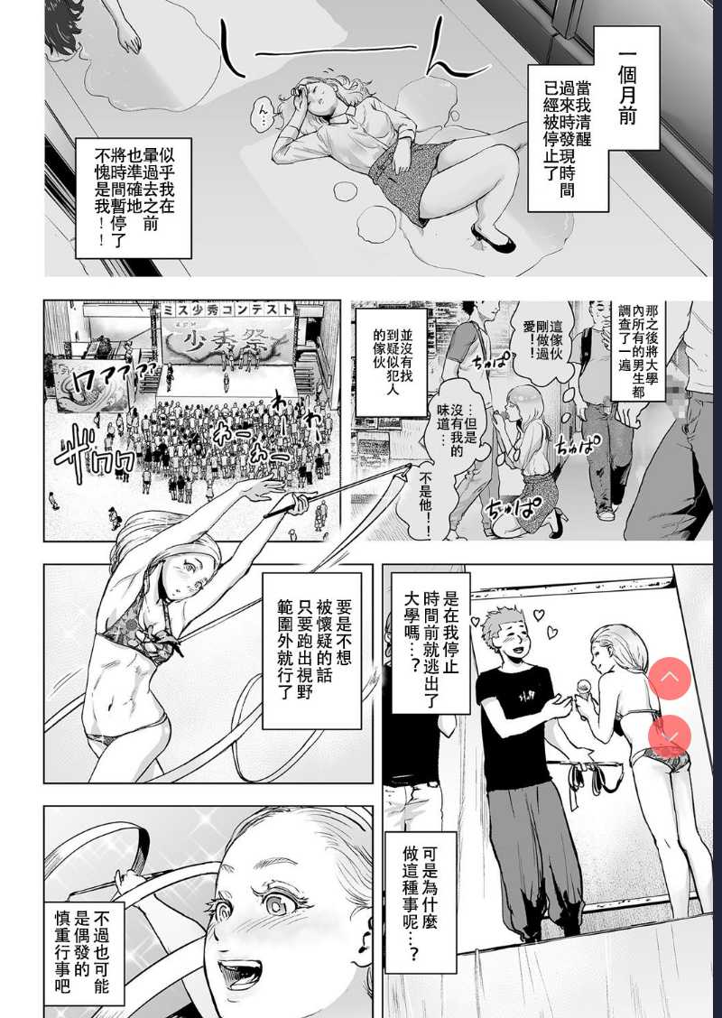 Time Stripper Reika(COMIC KURiBERON Vol. 51) [Chinese] 第1话 第3页