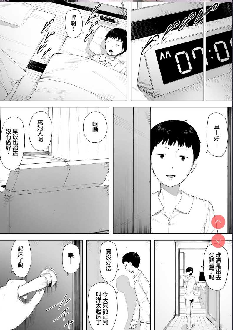 Haha to Shite? Tsuma to Shite? | As a Mother? As a Wife? 第1话 第2页