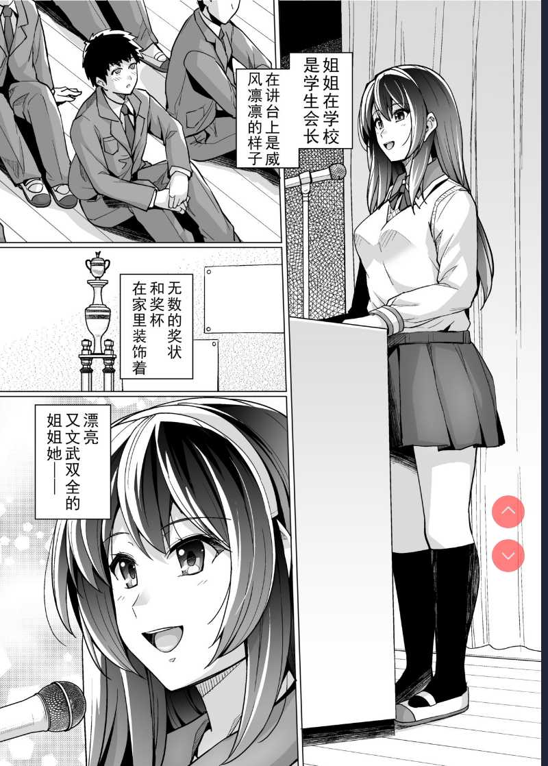 姉は親父に抱かれてる 第1话 第3页