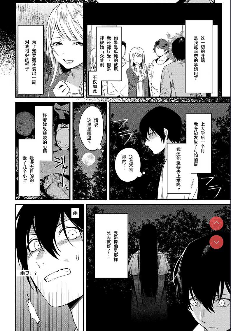 Soremichi | Stray Path (COMIC Anthurium 2018-08) [Chinese] 第1话 第2页