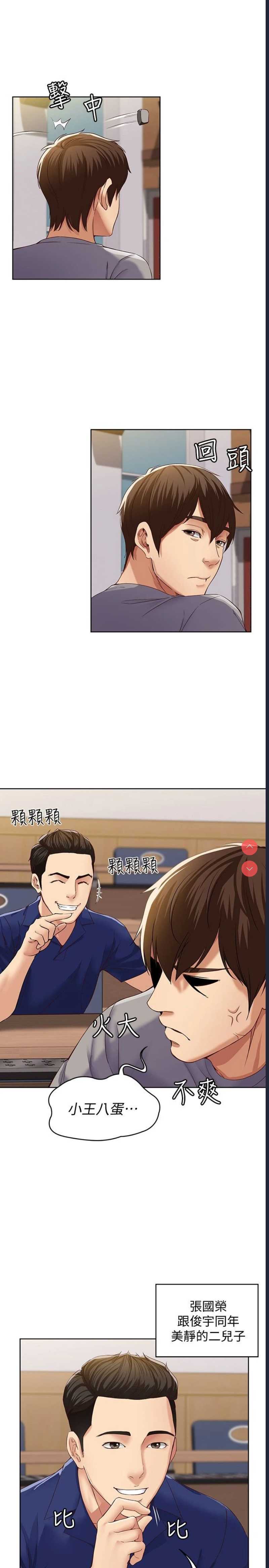 寄宿日记 第1话 第27页