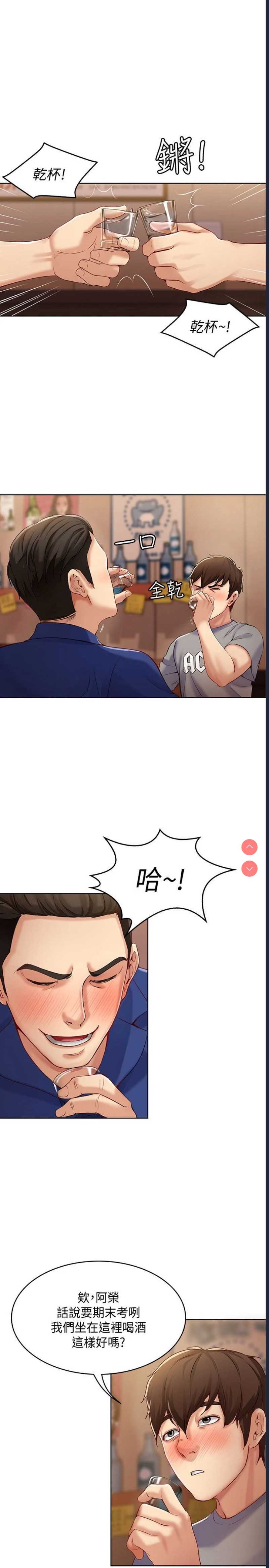 寄宿日记 第1话 第31页