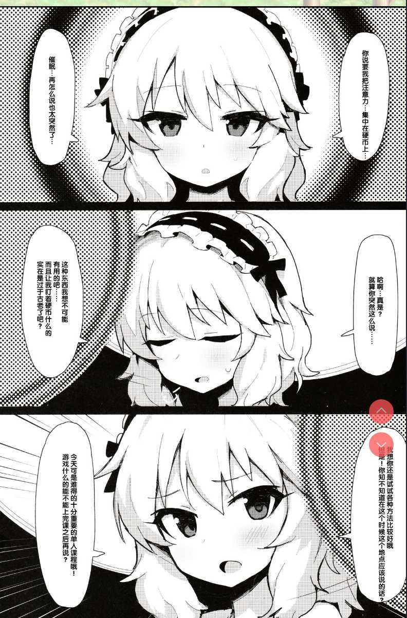 MOMOKA chan to Saimin XX (THE IDOLM@STER CINDERELLA GIRLS) [Chinese] 第1话 第2页