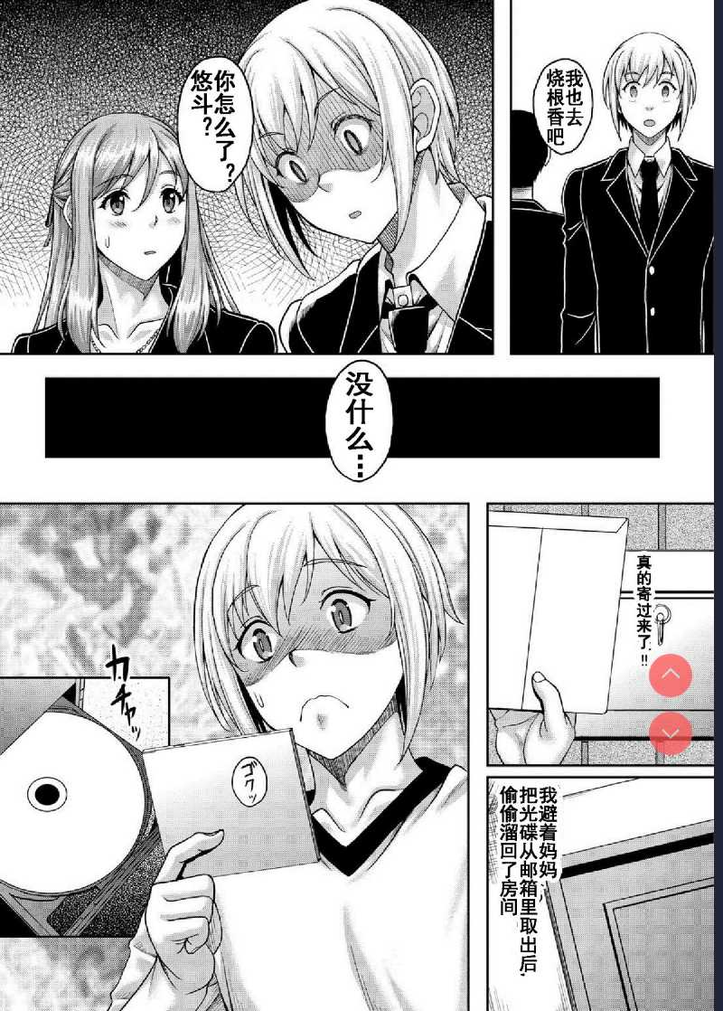 Ureta Karada o Moteamashita Miboujin to Sokuhame Dekiru SNS ga Arutte Hontou desu ka? 2 第1话 第5页
